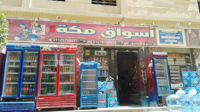 محل  مكة